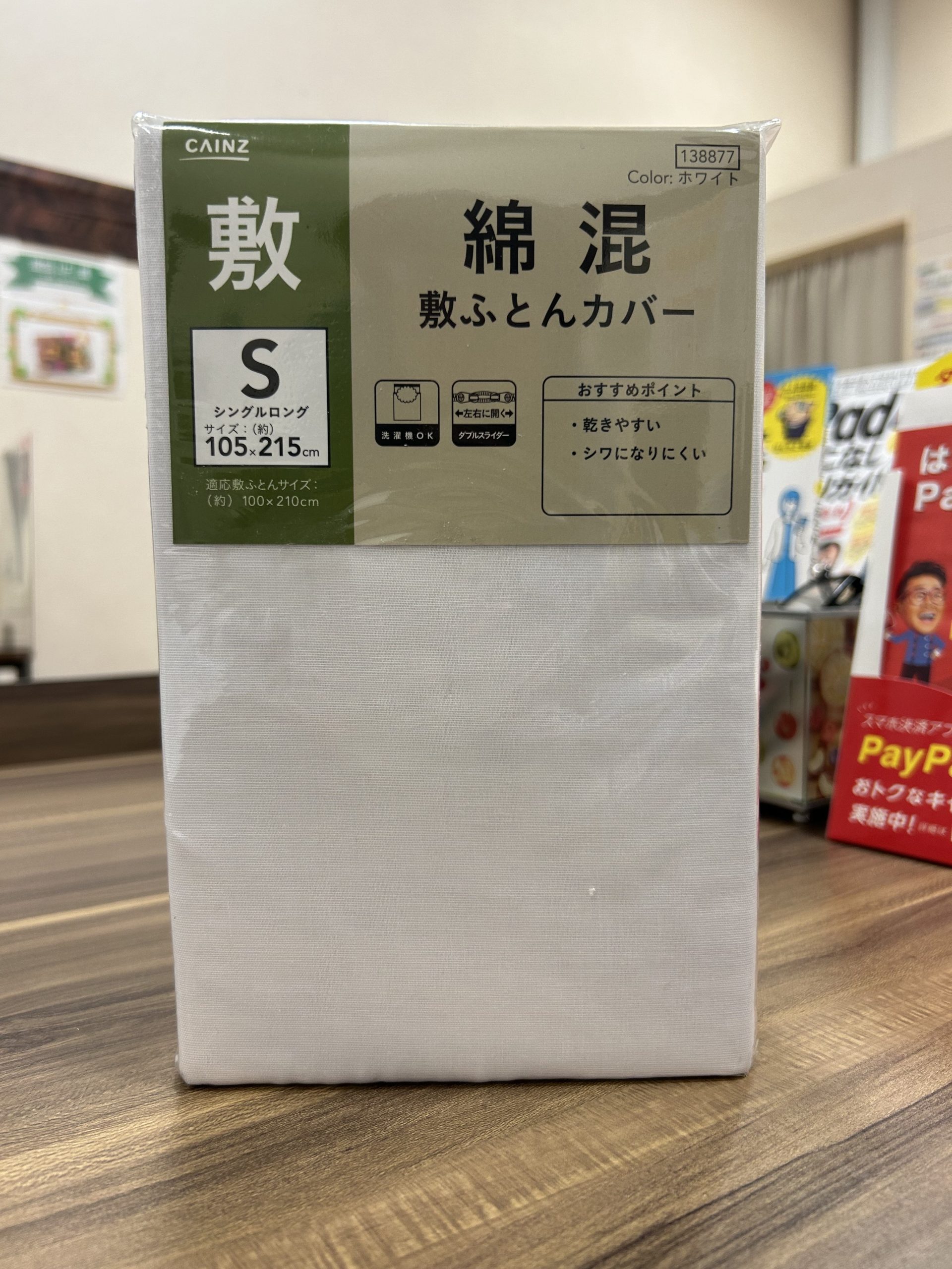 【AI0001】敷布団カバー¥1200